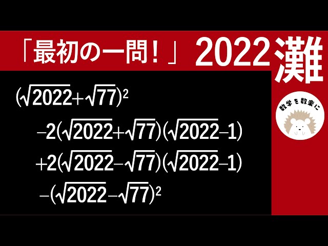 塾講師オリジナル数学解説 全問動画付 灘高校 2022 高校入試 過去問 灘高