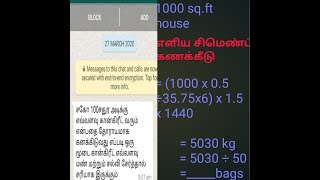 How to calculate cement for M20 concrete | civil and business | tamil2020