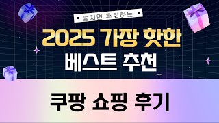 벽걸이 인테리어부터 청소기 필터까지! 쿠팡 쇼핑 후기