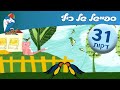 ילדות ישראלית - ספיישל של כיף