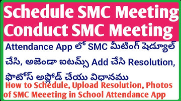 How to Schedule, Upload Resolution, Photos of SMC Meeting in School Attendance App