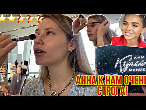 Видео: ХВАТИТ КАПЛИ ТОНА! / Салон Ани Хилькевич + результаты КОНКУРСА! / Треш обзор салона красоты