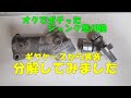 草刈機ギヤへッド分解