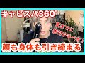 楽して痩せる！！絶対使うべき美容機器 ヤーマン　キャビスパ360° リフトアップ/タルミケア／メリハリボディ   都築隼人