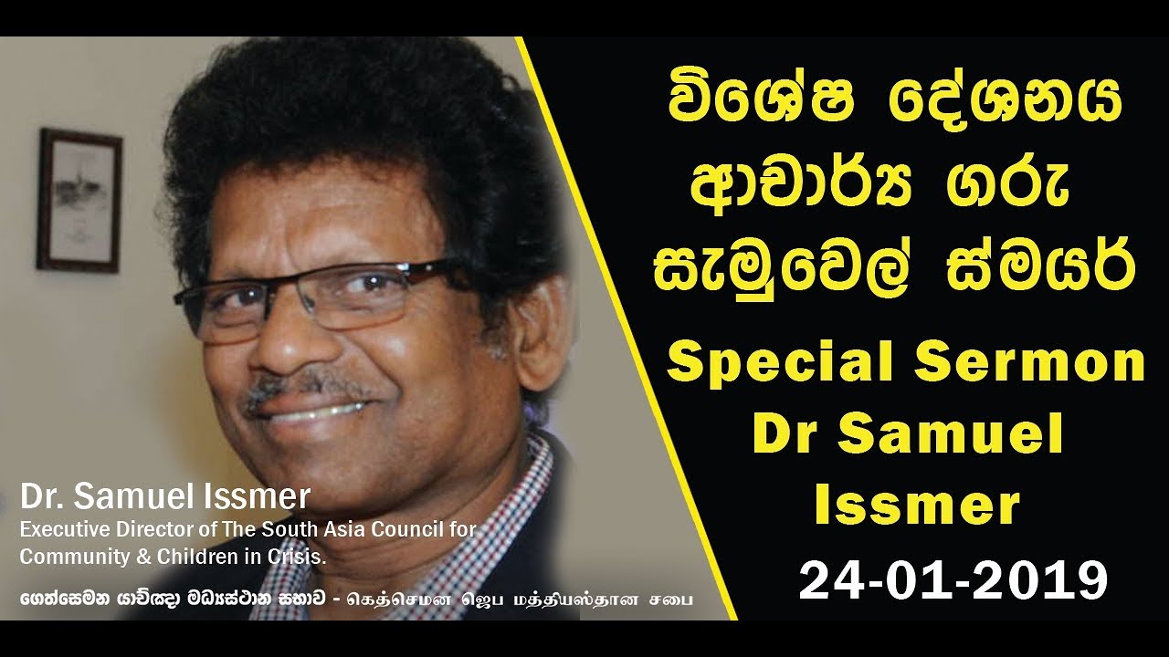 Special Sermon By Dr Samuel Issmer - YouTube