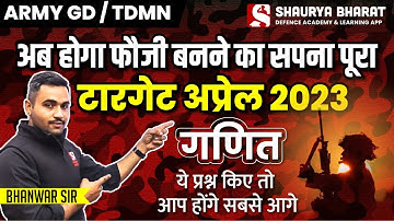 Important Question Part-1 - Math -  Army GD /CLK/TDN-  by Bhanwar sir