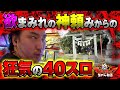 【クレアの秘宝伝】神さま仏さまこの男をどうか助けてください・・・【アレックス】