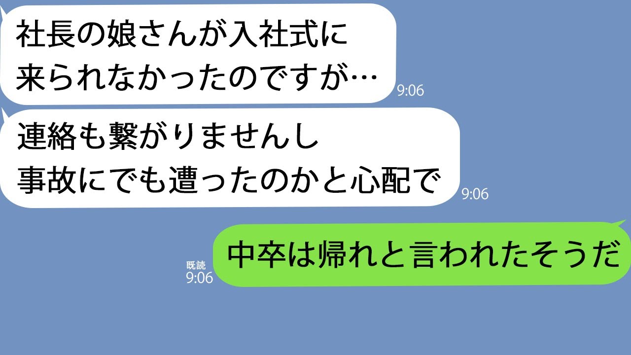 【LINE】入社式に行った娘がなぜか5分で帰宅。背中には「中卒は帰れ」の張り紙が…怒りに震える俺はある行動に出た
