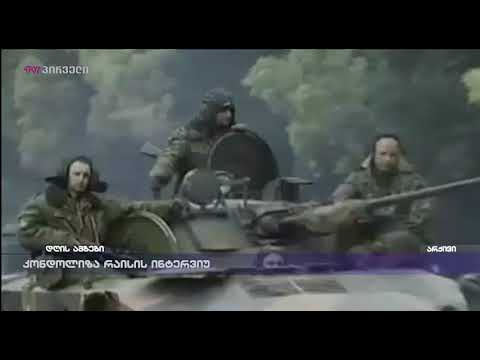 კონდოლიზა რაისის ინტერვიუ