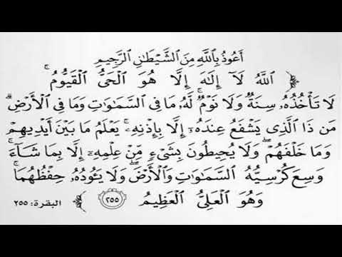 آية الكرسي الحذيفي