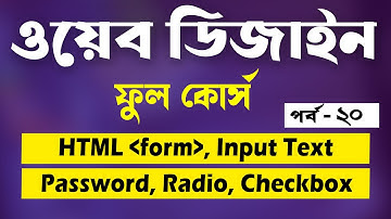 HTML Form Bangla Tutorial | HTML Input Type | Part - 20 | [Web Ground]