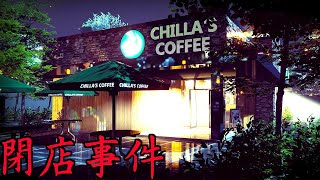 スタバを題材とした奇妙なバイト体験をするホラーゲームで笑う「 閉店事件 」 screenshot 4