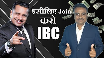 IBC क्या है और यह कैसे काम करता है ? Why join IBC ? Dr. Vivek Bindra | IBC Dipak Shaw BadaBusiness