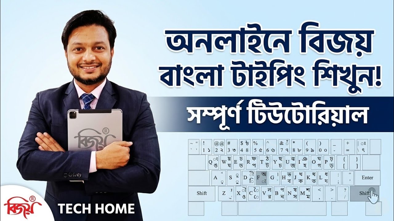 অনলাইনে বিজয় বাংলা টাইপিং শিখুন | Beginner to Advanced Bijoy Typing ...