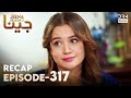 Jeena Season 2 Episode 317 | Full Recap with Commentary | Turkish Drama in Urdu | UH2O
