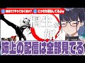 桐生ココが如くの影響で頭が混乱してしまっている親衛隊とkson @ksonONAIR【 kson切り抜き | clip 】《2026/01/12》