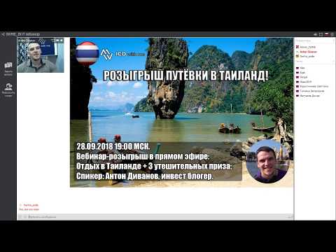 Вебинар IWME от 28 09 18 Розыгрыш путевки в Таиланд!