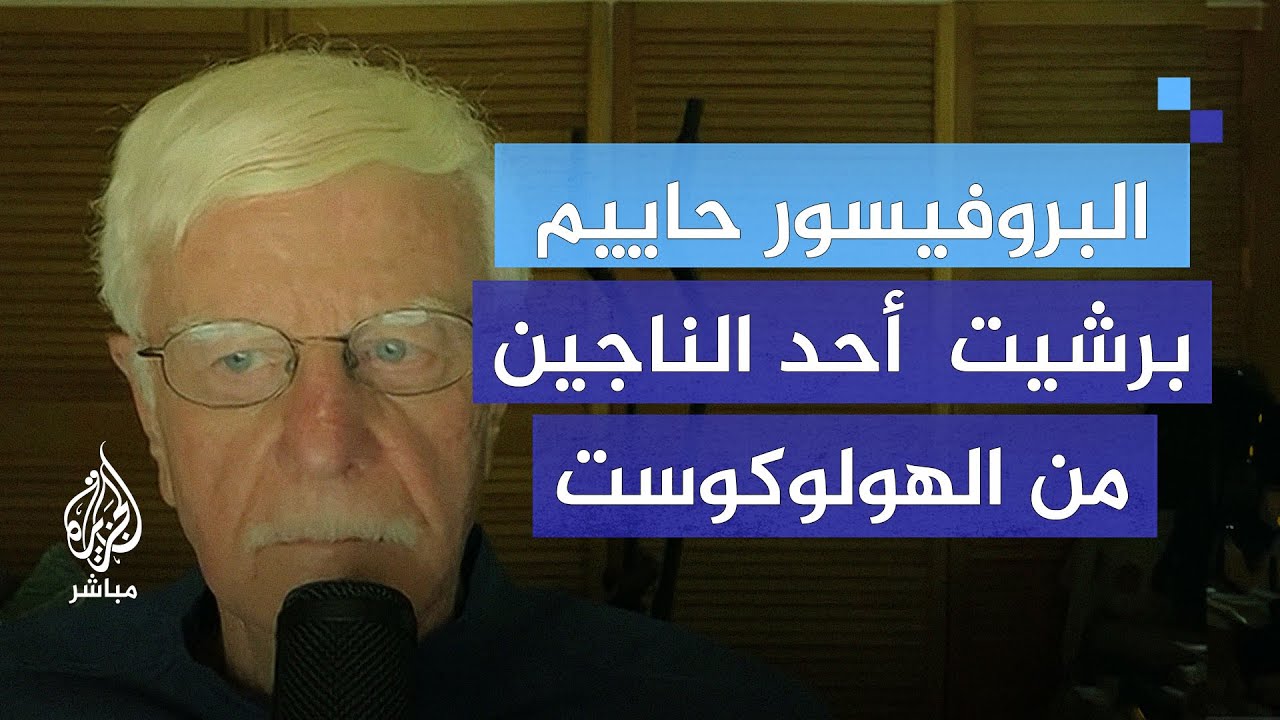 " بعد كل هذه السنوات ألم يعلموا أن إسرائيل تحتل"