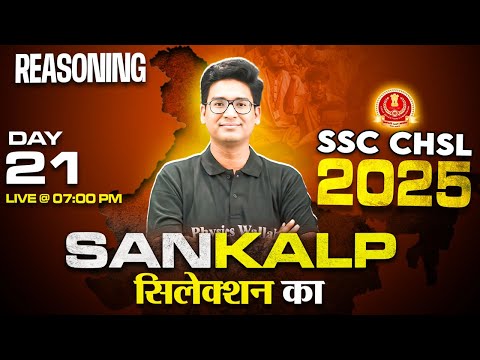 SSC CHSL Reasoning Classes 2025 | CHSL Reasoning Previous Year Questions | SSC CHSL 2025 | Jitin Sir