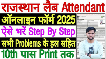 Rajasthan Lab Attendant Vacancy 2025 Form Fill Up | Rajasthan RSSB Lab Attendant Online Form 2025