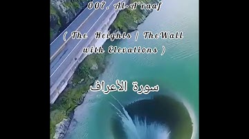 Surah Al-A'raaf ( The Wall With Elevations ) سورة الأعراف in Urdu Translation