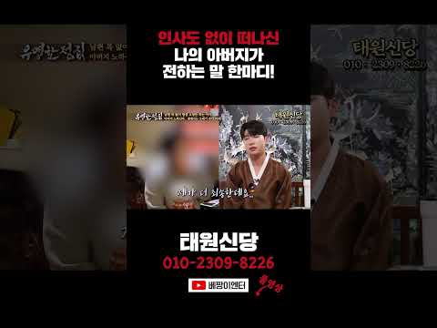 #<strong>태원신당</strong> #shorts