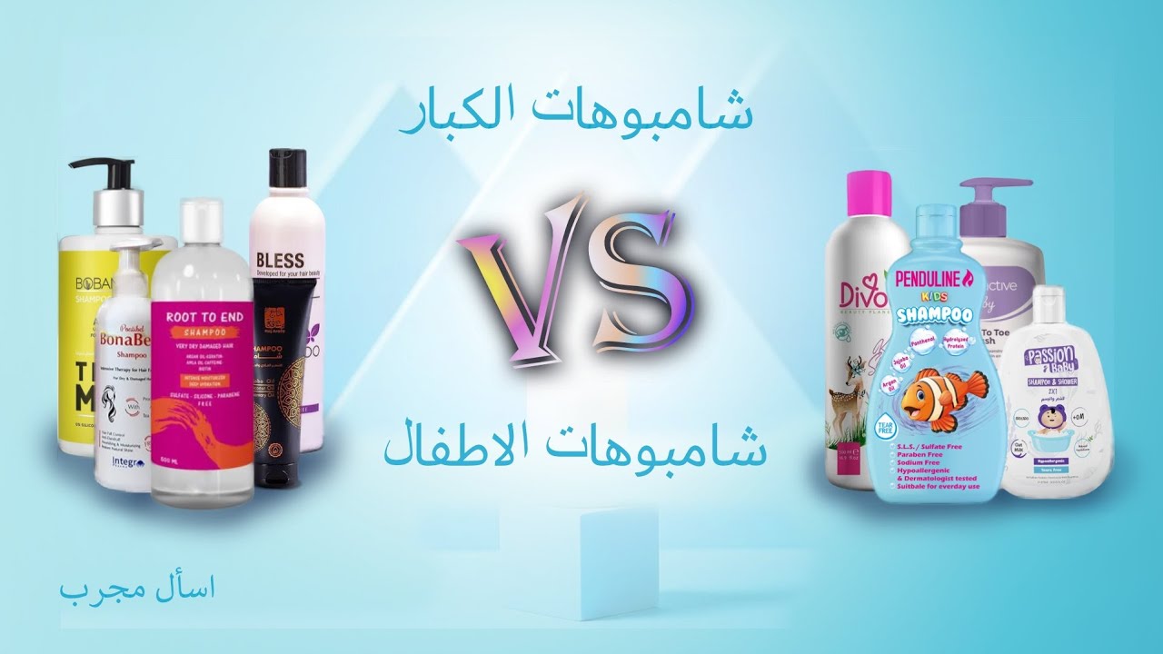 افضل شامبو للشعر l مقارنة بين شامبوهات الشعر الجاف