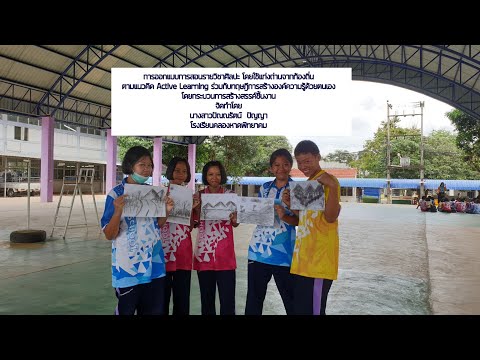 นวัตกรรมการสอนศิลปะโดยใช้แท่งถ่านจากท้องถิ่นตามแนวคิด Active Learning