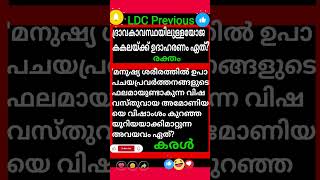 LDC#pscclasses #pscclass #pscdiscussion #pscjunior #ldc2024 #ldc2026 #ldc2022 #ldc2025 #gkquiz #exam