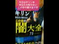 豆助のご本紹介「あなたの知らないこの世の闇大全」概要欄　キリンさんYouTube紹介してます