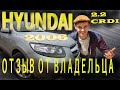 ХЕНДАЙ САНТА фе 2006 года 2.2 дизель авто обзор Hyundai Santa Fe 2 2.2 diesel