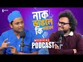 নাক ভেঙে গেলে করণীয় | Nasal Bone Fracture | নাকে আঘাত পেলে কী করবেন? Dr. Md. Hasan Ali