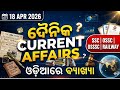 Daily Current Affairs in Odia | 18 April 2026 | SSC/OSSC/OSSSC/RAILWAY | Rajesh Jena Sir