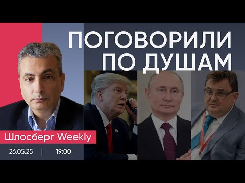 Трамп и Путин