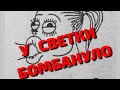 САМЫЙ ЛЮТЫЙ КОЛЛЕКТОР #3 / СОВПАДЕНИЕ ? НЕ ДУМАЮ