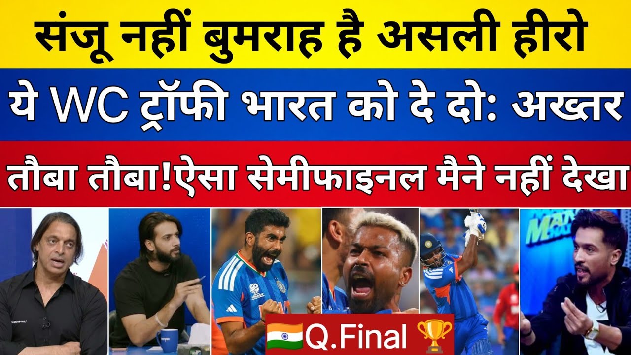 Shoaib Akhtar Praise Bumrah Bowling| Sanju 89 Runs| Ind In Final| Ind Vs Eng Semifinal Highlights 