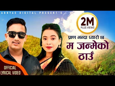 Paranai Bhanda Pyaro Chha | Lyrical Video | Nepali Panche Baja 2077 | Basanta Thapa & Sunita Budha