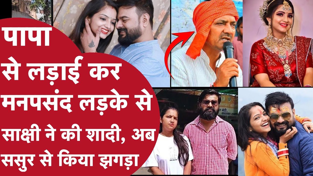 पापा MLA हैं कार मांग लो, मारपीट के बाद पप्पू भरतौल की बेटी साक्षी मिश्रा से ससूर ने की ये डिमांड