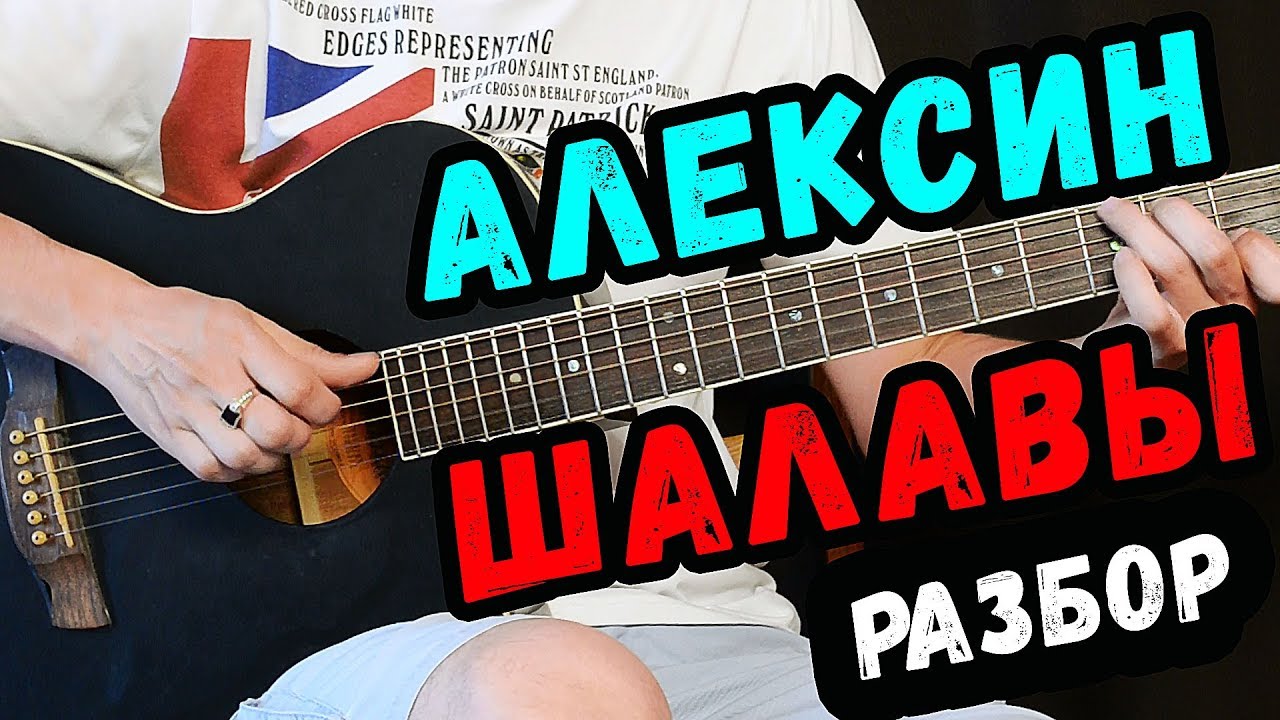 Песня Алексина Проститутка