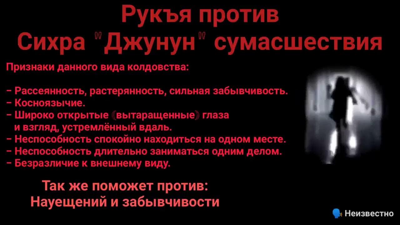 сура рукъя. сура от сглаза. дуа от сглаза и колдовства. рукъя от сихра сглаза от колдовства от зависти mp3. от сихра колдовства.