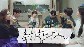 집들이를 가장한 종방연 회식자리? 절친들의 파티♬ 뷰티 인사이드(The Beauty Inside) 16회