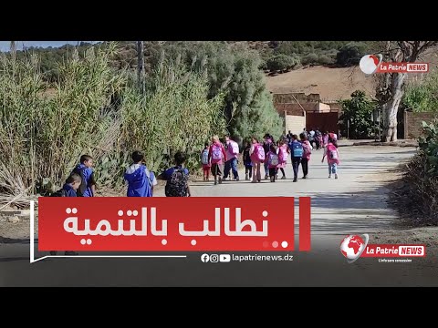 مستغانم سكان دوار شايب الذراع ببلدية السير يناشدون السلطات المحلية التدخل لتحسين ظروف التنمية