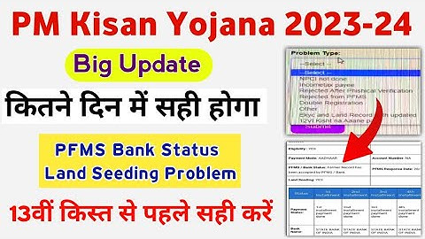 PM Kisan Yojana PFMS Bank Status Rejected Problem Solution || PM Kisan Land Seeding Kaise Kare 2023