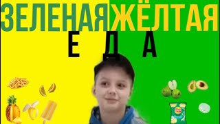 Челендж кто купит больше еды своего цвета.Misha Boys