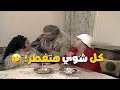 لما تكون بخيل ومراتك تطلب منك فلوس علشان الفطار في رمضان
