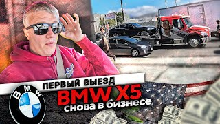 BMW X5 первый выезд/ Америка как она есть