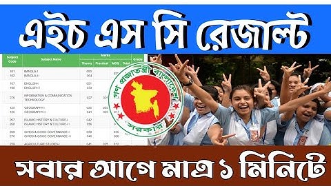 এইচ এস সি রেজাল্ট মার্কশিট সহ দেখুন || HSC Result 2022 || HSC Exam Result All Board