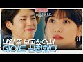 [D라마] EP1-09 박보검, 설레는 목소리로 스무스한 데이트 신청 "내일 아침 사줘요"😚 | #남자친구 181128