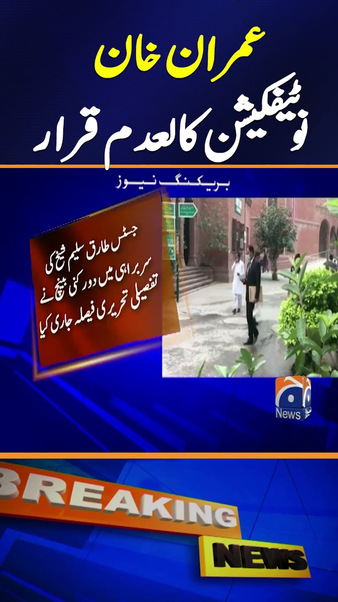 Imran Khan’s Request Approved: Video Link Appearance Notification Nullified |#shorts