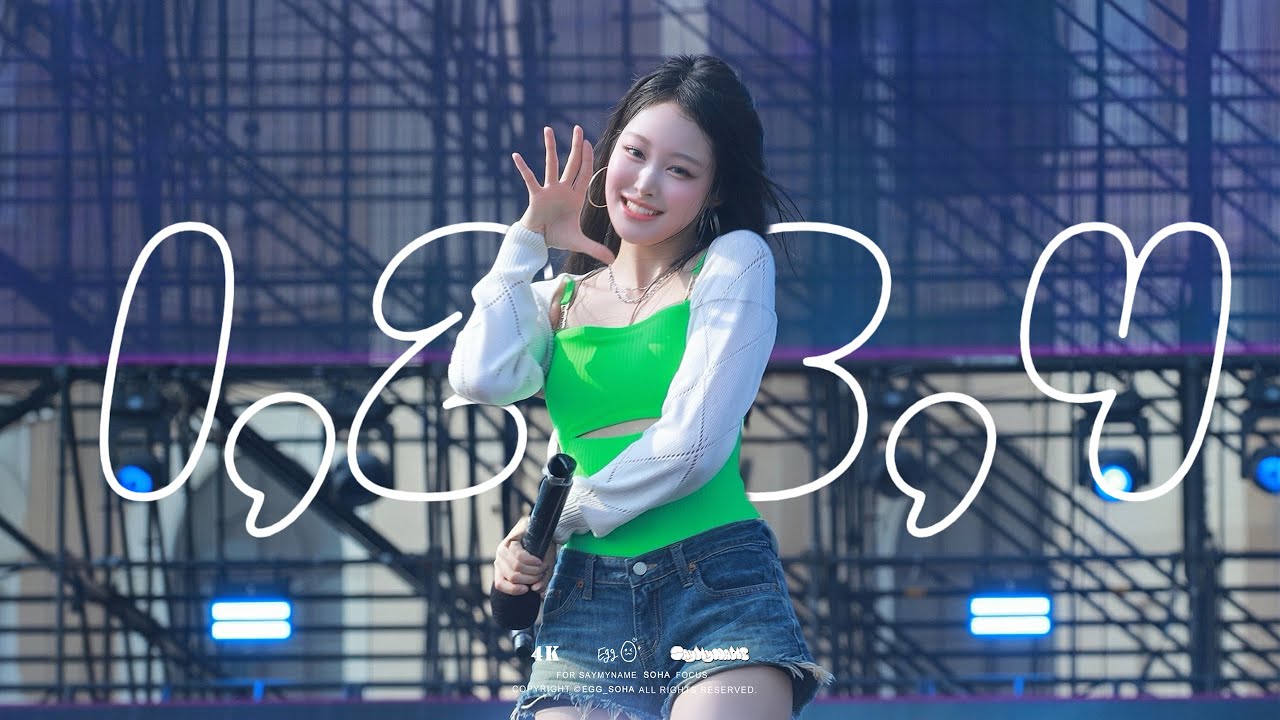 [4K] 251109 세이마이네임 '1,2,3,4' | 소하 직캠 | SOHA FOCUS @ 워터밤 마카오